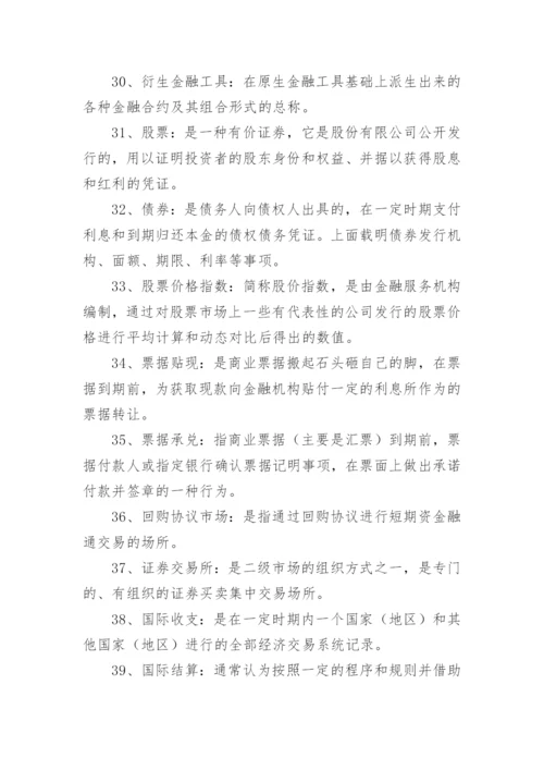 常见金融名词解释大全.docx