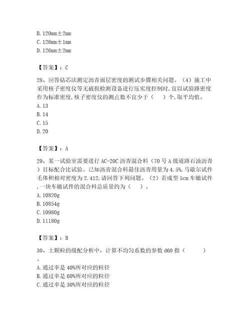 2023年试验检测师之道路工程题库及完整答案（精选题）