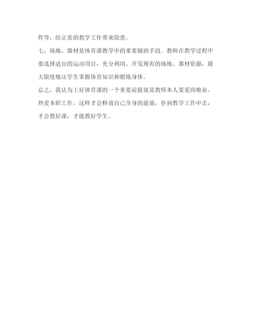 精编体育教师外出培训学习心得体会范文.docx