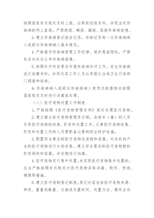 医疗机构规章制度.docx