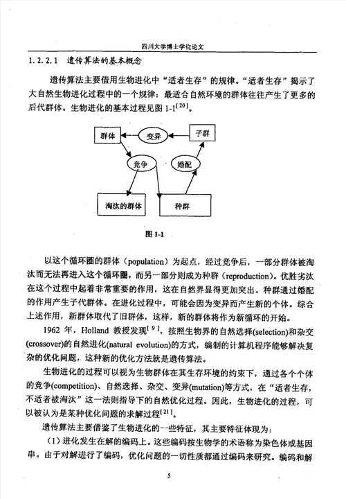 免疫进化算法研究及其在水问题中的应用水文学及水资源专业毕业论文