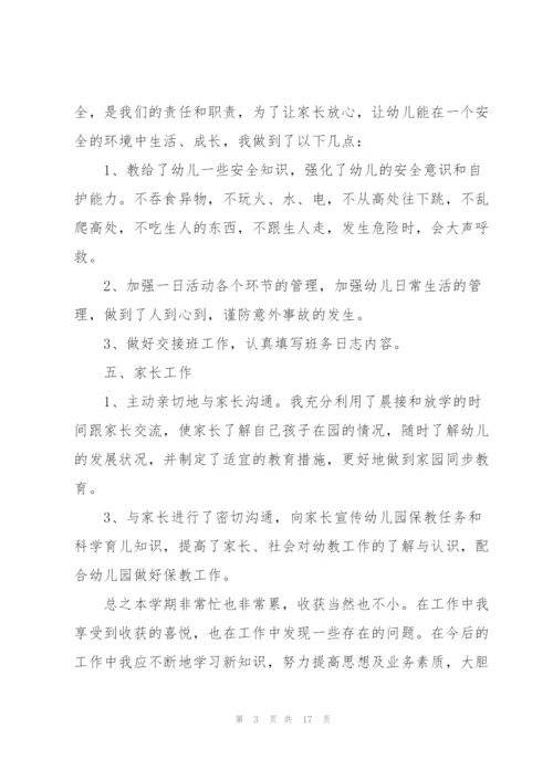 简短的个人述职报告感言范文.docx