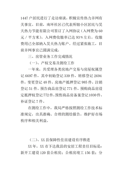房管局房地产管理工作总结
