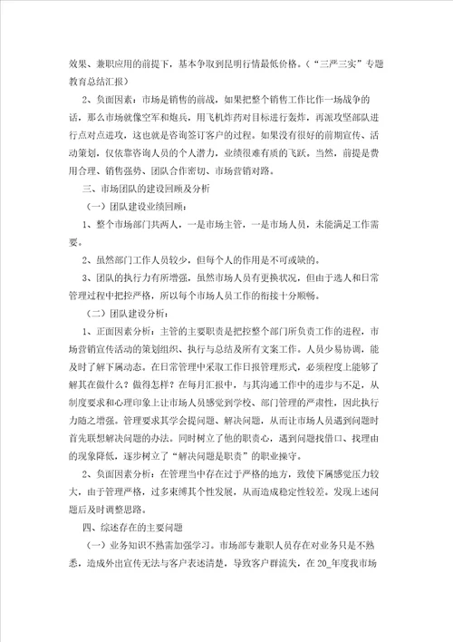 2023年最新的市场部终工作总结范文精选10篇
