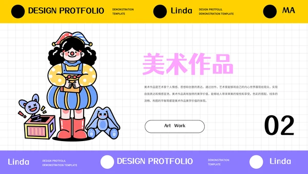 卡通风格设计师作品集通用PPT模板
