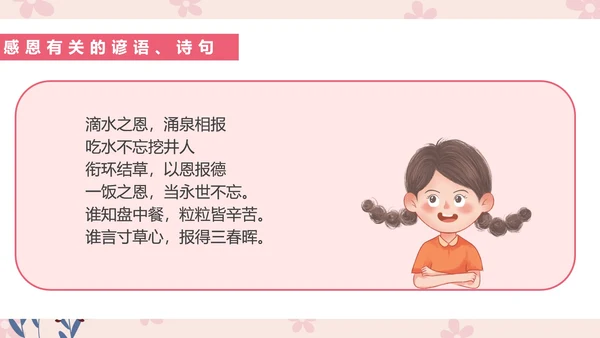 小清新卡通传统美德教育PPT模板
