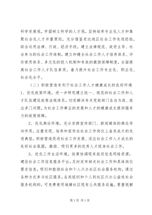 社会工作人才队伍建设情况调研报告 (2).docx