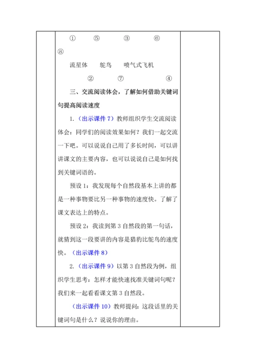 统编版五年级语文上册《什么比猎豹的速度更快》教学设计、板书、反思.docx