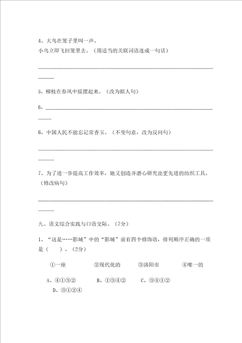 学五年级语文S版第二学期期中考试小学五年级