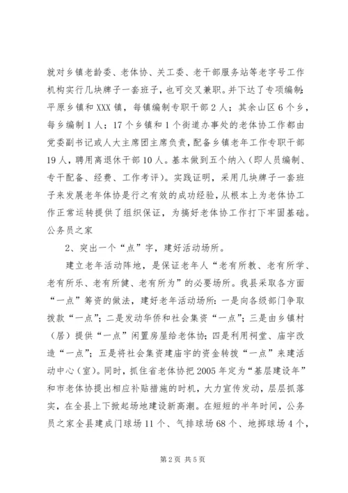 县老年体协工作情况汇报.docx