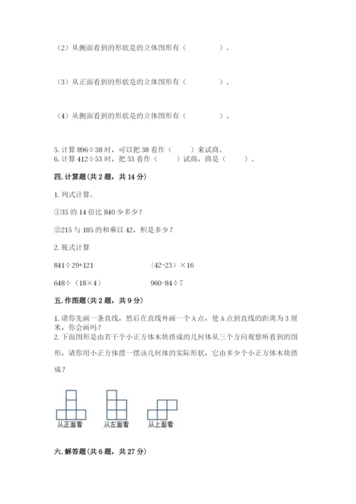 苏教版小学四年级上册数学期末测试卷精品【名校卷】.docx