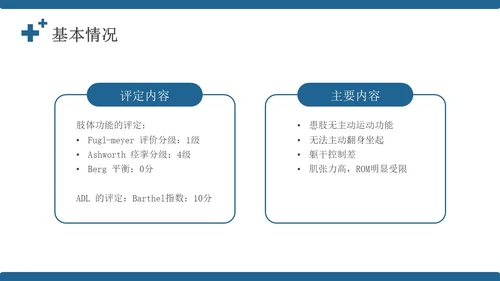 蓝色简约风康复病例医务人员培训PPT模板病例讨论