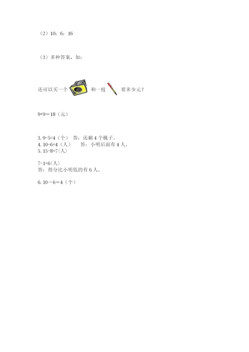 人教版一年级上册数学期末考试试卷必考.docx