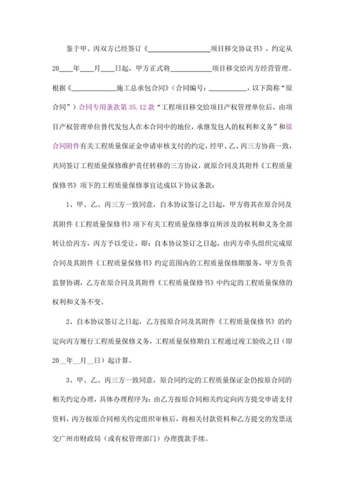 项目使用维护管理责任主体转移三方协议