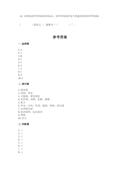 部编版六年级下册道德与法治期末测试卷（原创题）.docx