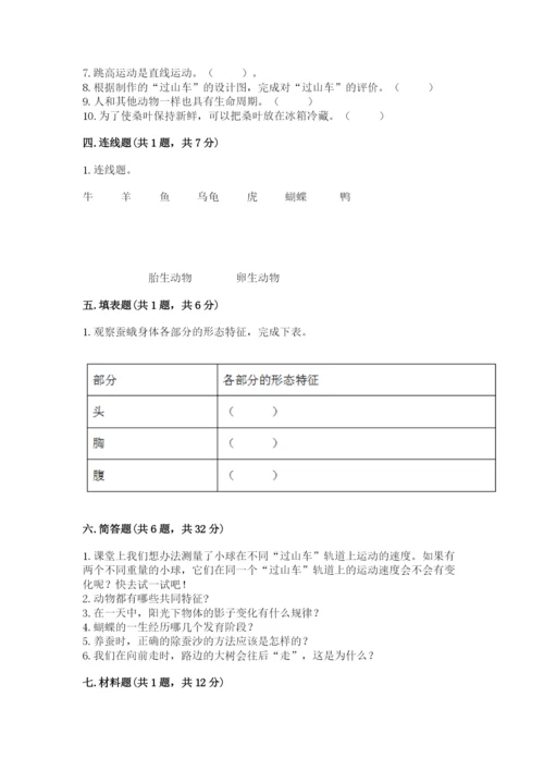 教科版科学三年级下册期末测试卷含答案【巩固】.docx