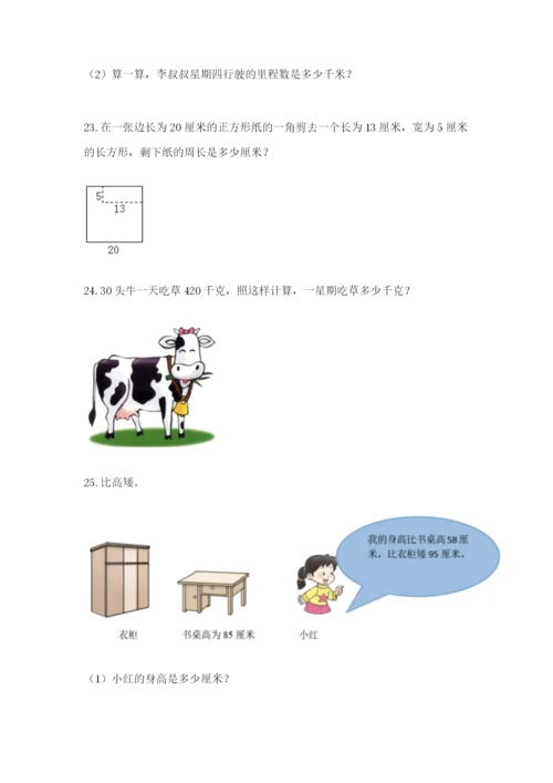 小学三年级数学应用题50道【研优卷】.docx