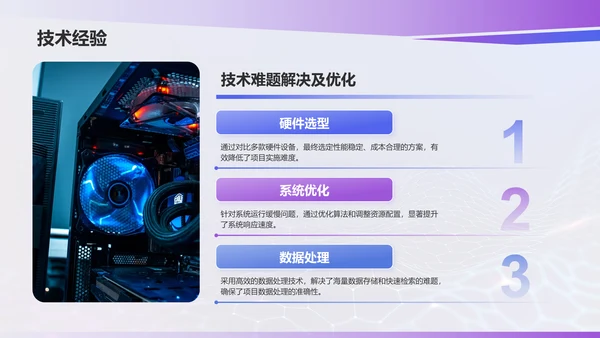 蓝色科技风科技项目汇报PPT模板
