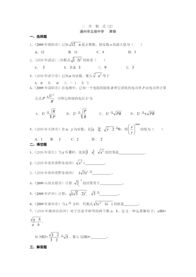 21.1-二次根式(2)-通州市五接中学中考试题演练习.docx