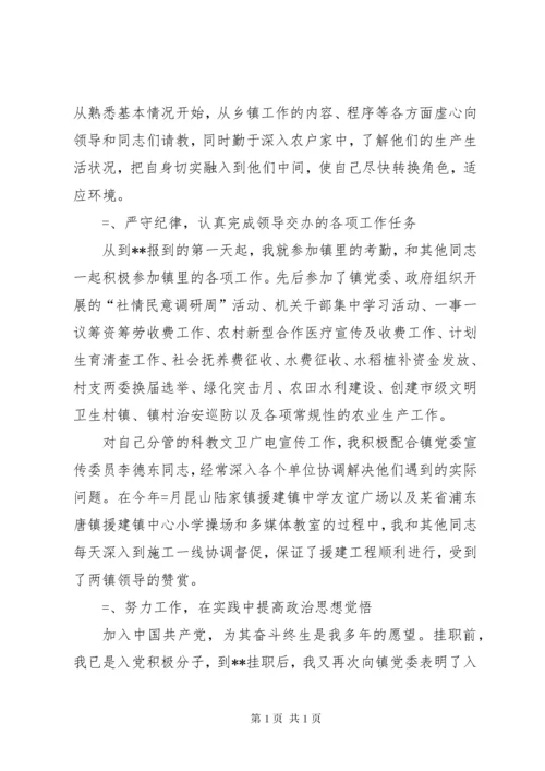 市下派乡镇挂职的副镇长工作总结（述职报告）述职报告.docx