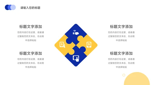 黄蓝简洁黄蓝教学设计PPT模板