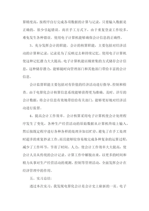 电算化会计实习自我鉴定.docx
