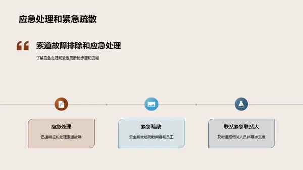 索道运营与维护宝典