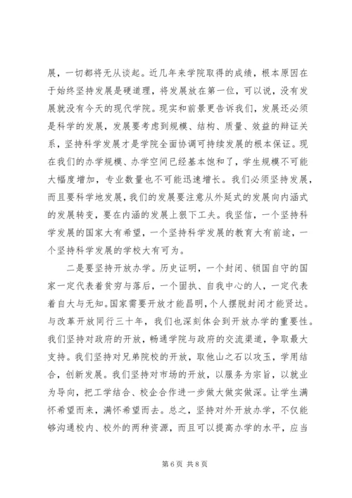 学院行政工作报告.docx