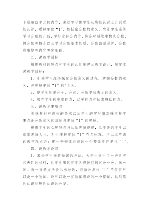 五年级下册数学说课稿.docx