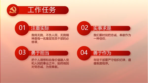 红色大气党政党风廉洁述职报告PPT