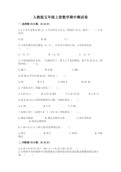 人教版五年级上册数学期中测试卷（实用）.docx