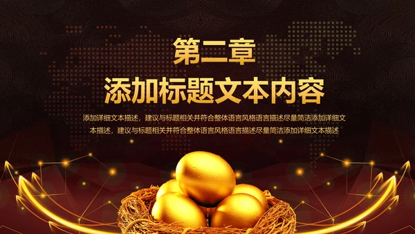 金色简约银行金融理财投资财务财富PPT模板