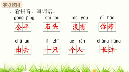 部编版一年级语文上册第八单元复习   课件