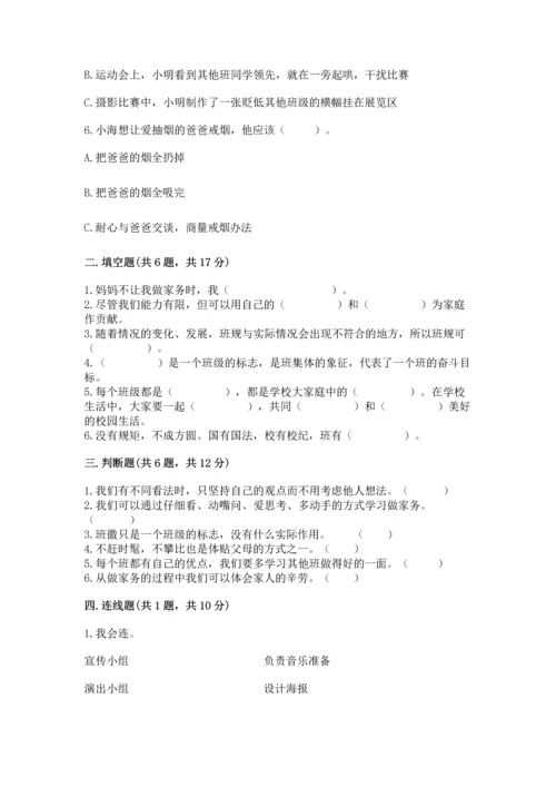 部编版四年级上册道德与法治期中测试卷含答案【综合卷】.docx