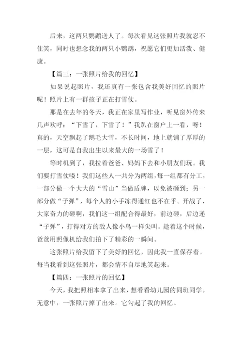 一张照片给我的回忆作文.docx