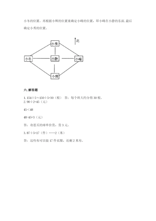 人教版三年级下册数学期中测试卷及参考答案【b卷】.docx