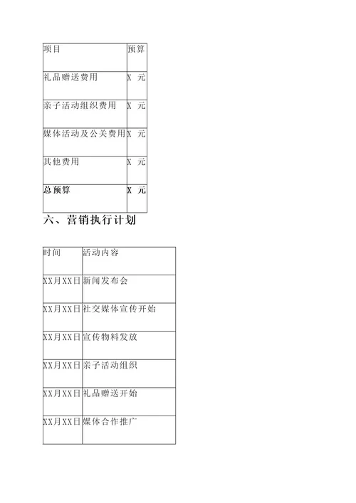 招生类春节营销策划方案