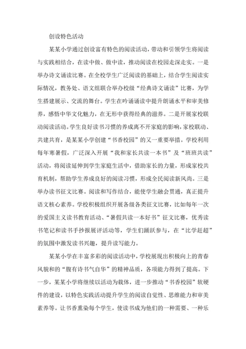 多措并举让阅读融入学生生活.docx