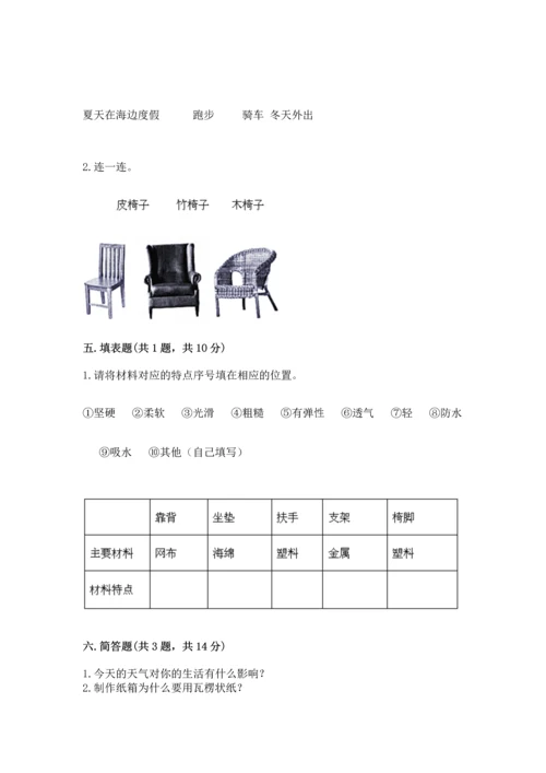 教科版二年级上册科学期末测试卷含完整答案（考点梳理）.docx
