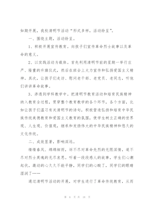 开展清明节2022活动主题总结（10篇）.docx