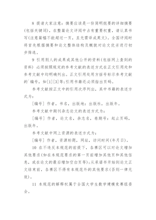 数学建模论文格式说明.docx