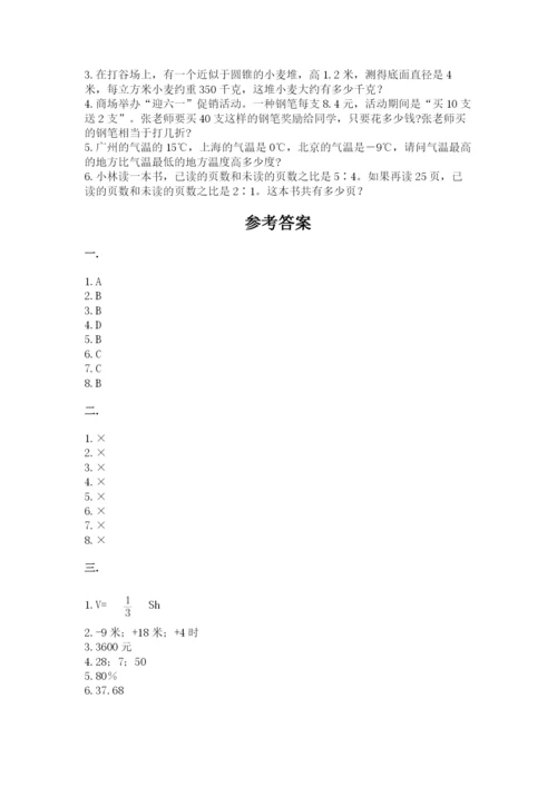 辽宁省【小升初】小升初数学试卷含答案【培优】.docx