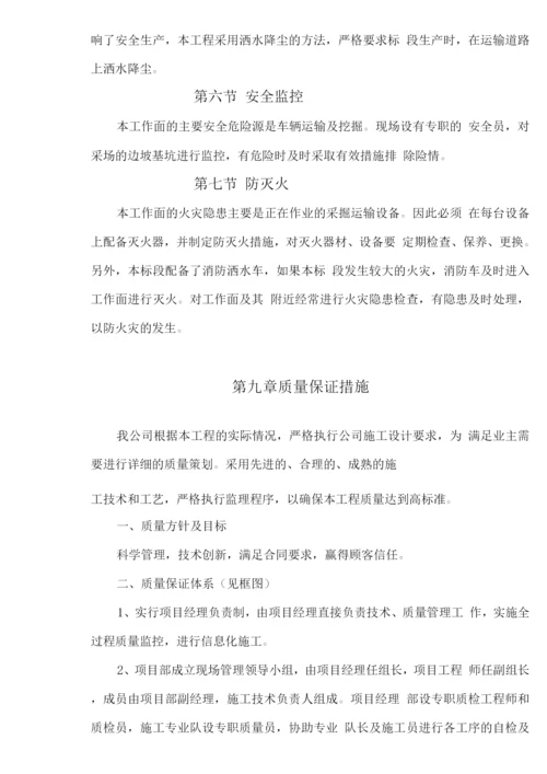 项目土石方工程投标书技术标.docx