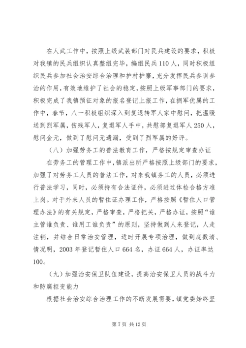 县社会治安综合治理工作情况汇报_1.docx