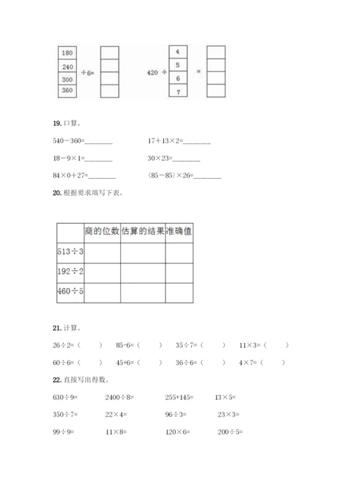 三年级下册数学计算题50道及一套答案.docx
