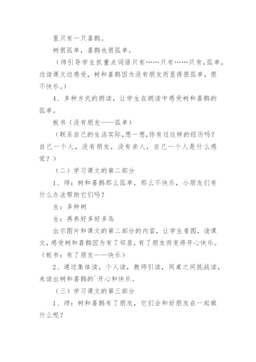 树和喜鹊教学设计.docx