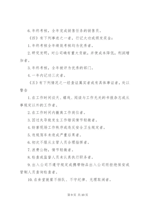 公司管理制度范本 (5).docx