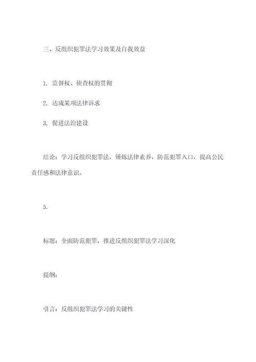 反组织犯罪法学习提纲