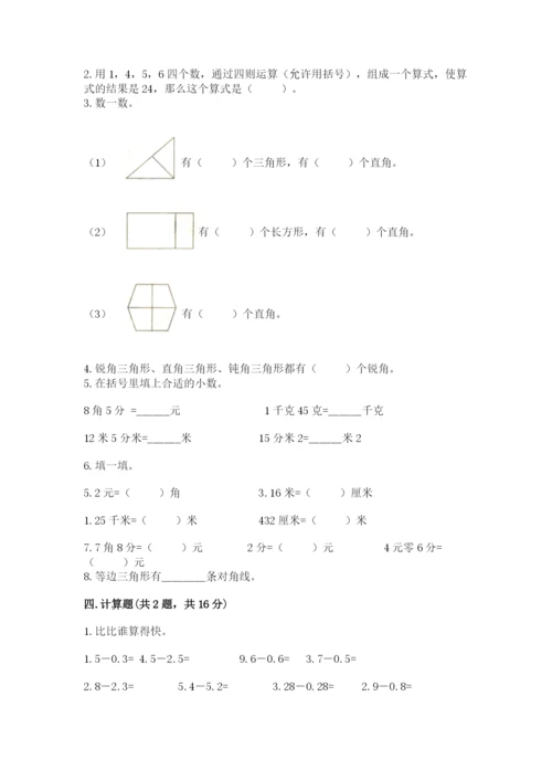 小学四年级下册数学期末测试卷附答案【典型题】.docx