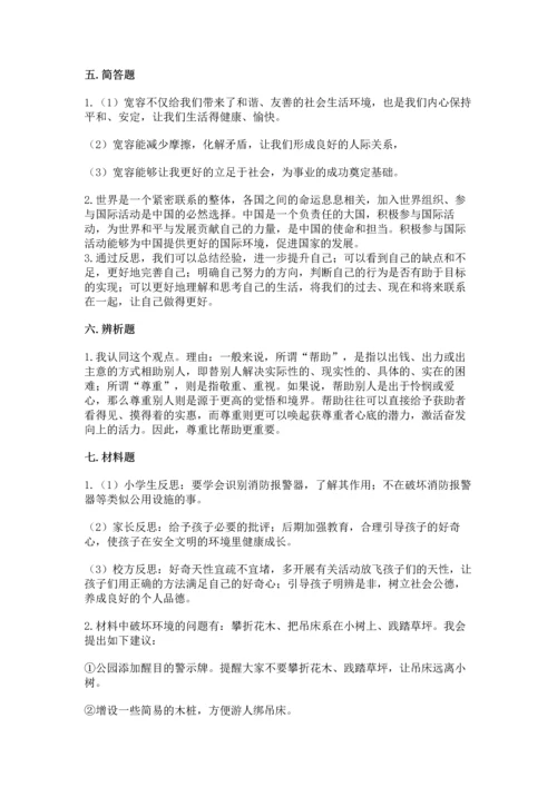六年级下册道德与法治期末测试卷【考点提分】.docx